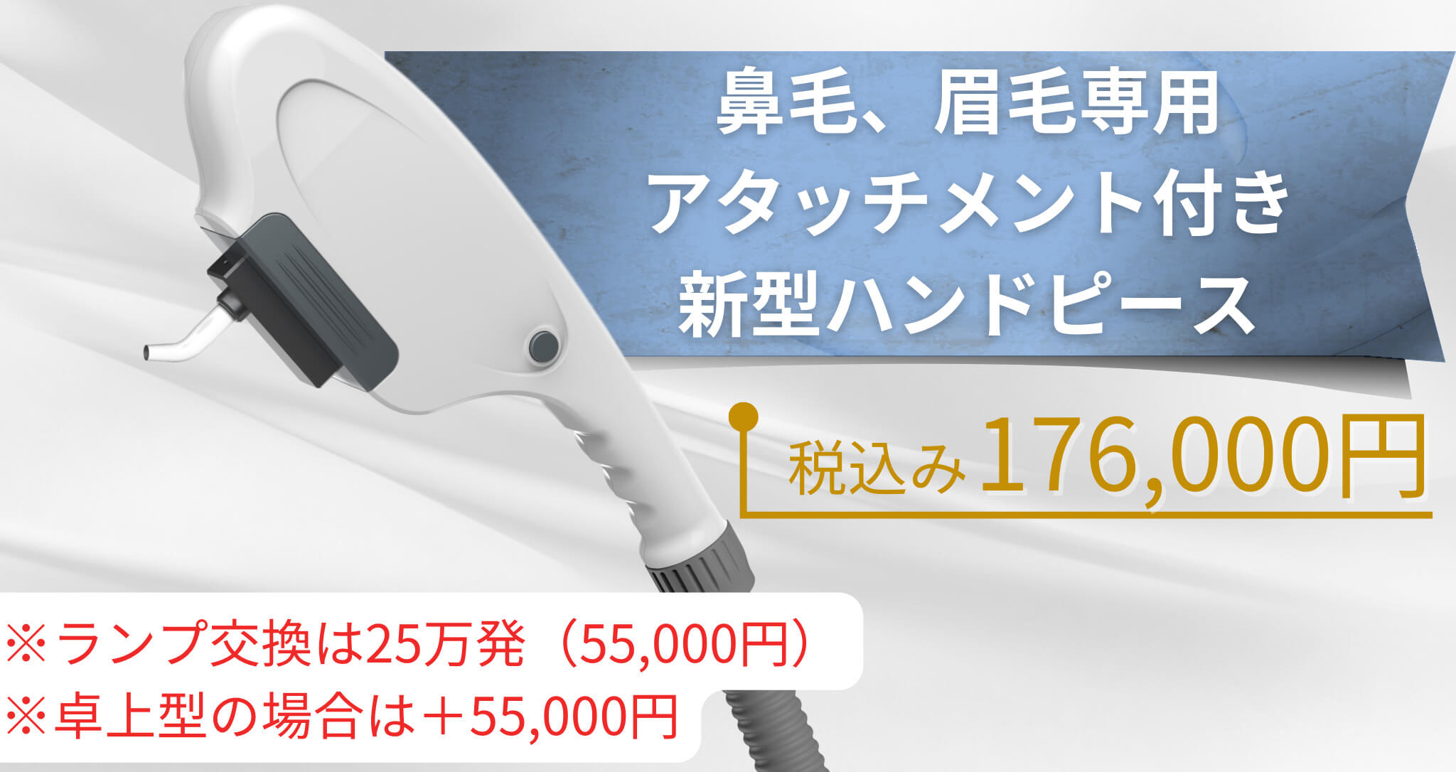新製品のご紹介 - 業務用脱毛機ハレモ